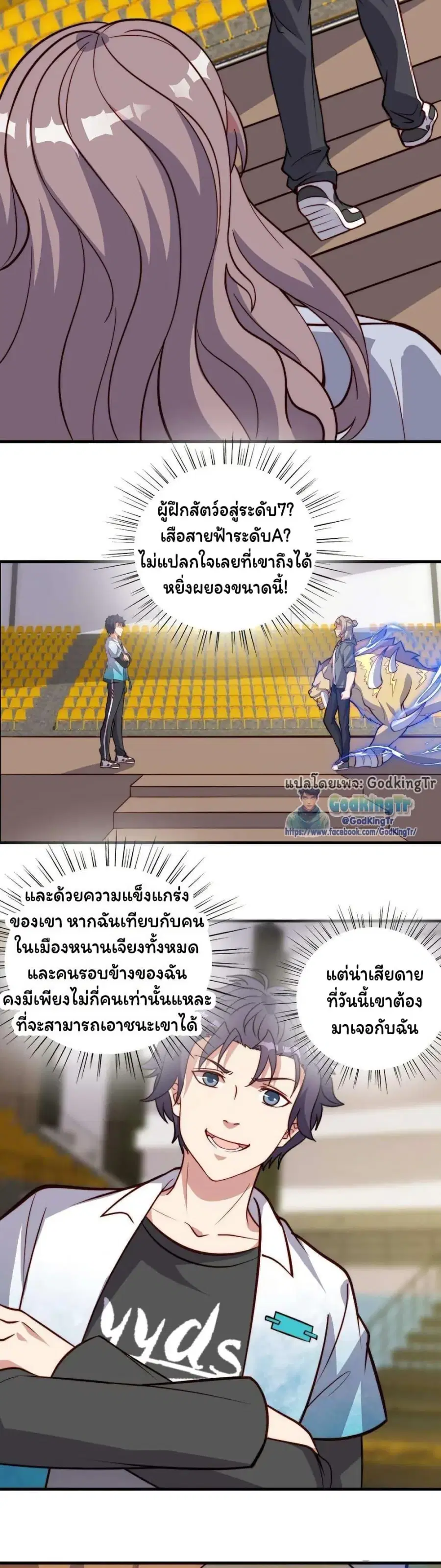Is It Reasonable for Me to Beat a Dragon With a Slime ตอนที่ 106 หน้า 3