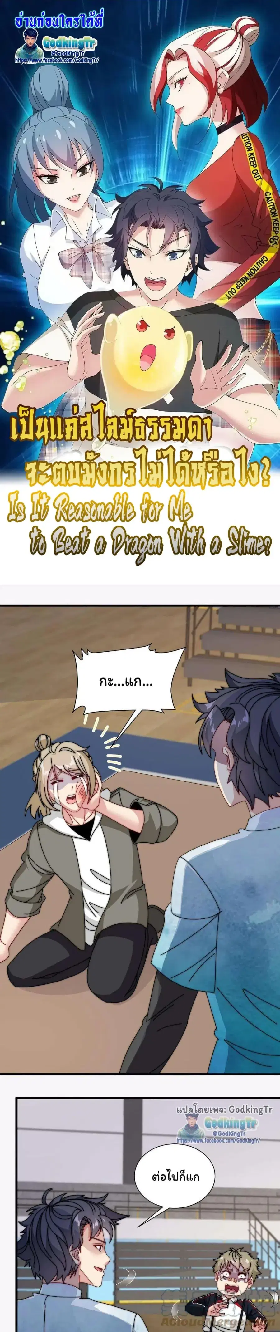 Is It Reasonable for Me to Beat a Dragon With a Slime ตอนที่ 107 หน้า 1