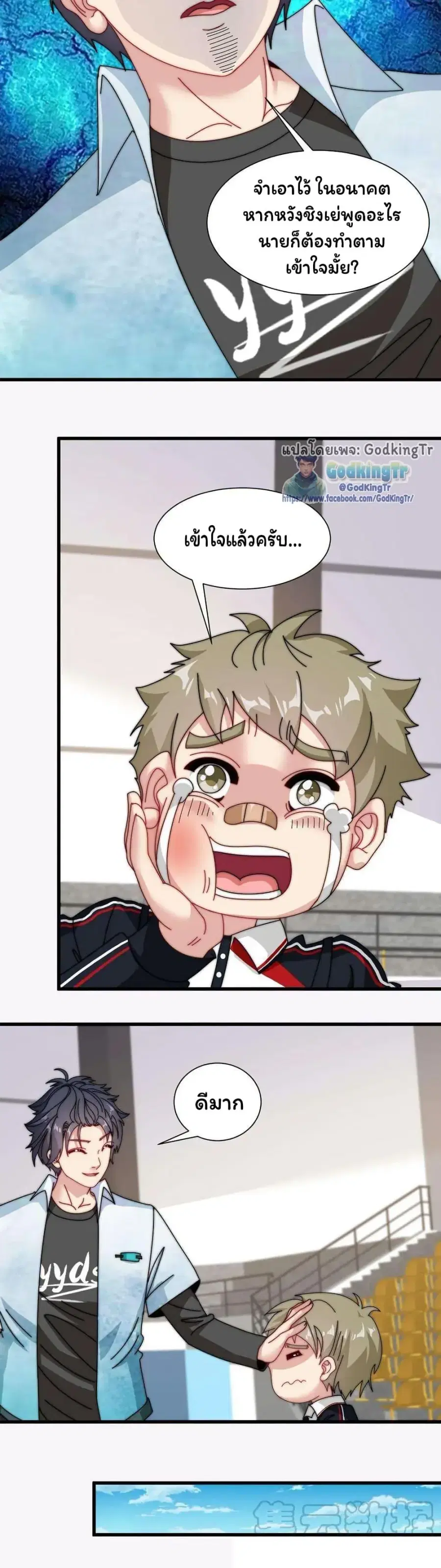 Is It Reasonable for Me to Beat a Dragon With a Slime ตอนที่ 107 หน้า 3