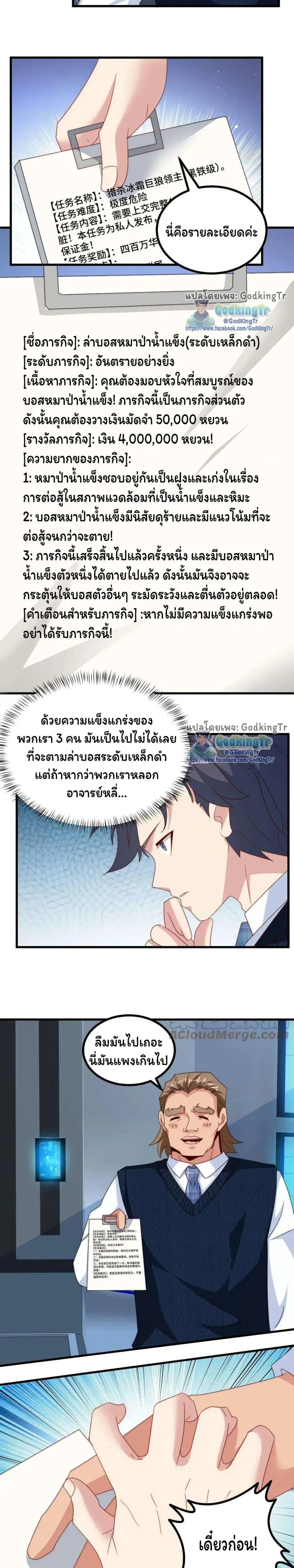 Is It Reasonable for Me to Beat a Dragon With a Slime ตอนที่ 108 หน้า 2