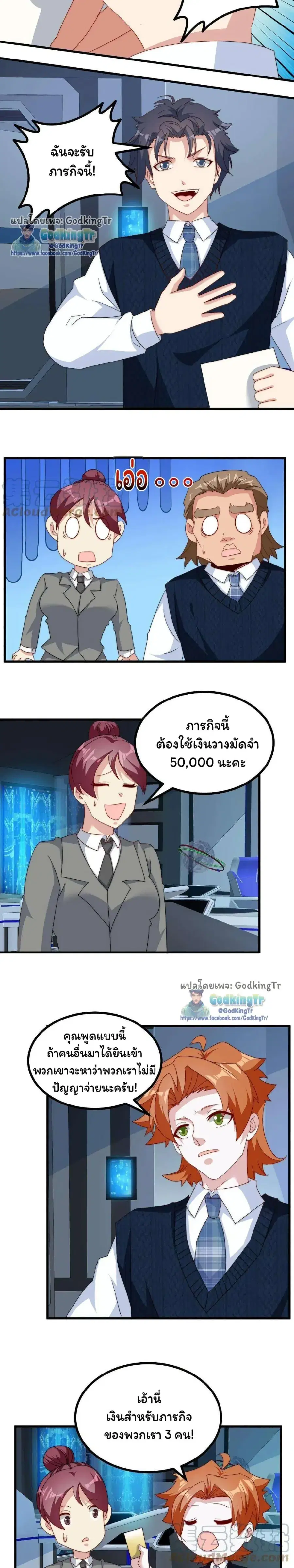 Is It Reasonable for Me to Beat a Dragon With a Slime ตอนที่ 108 หน้า 3