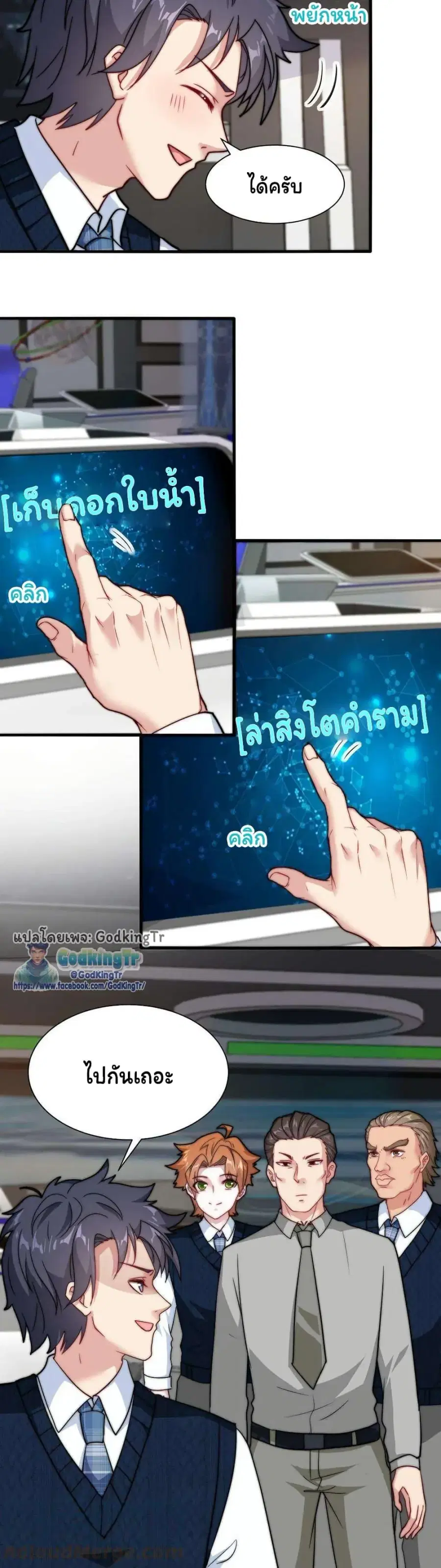 Is It Reasonable for Me to Beat a Dragon With a Slime ตอนที่ 109 หน้า 2