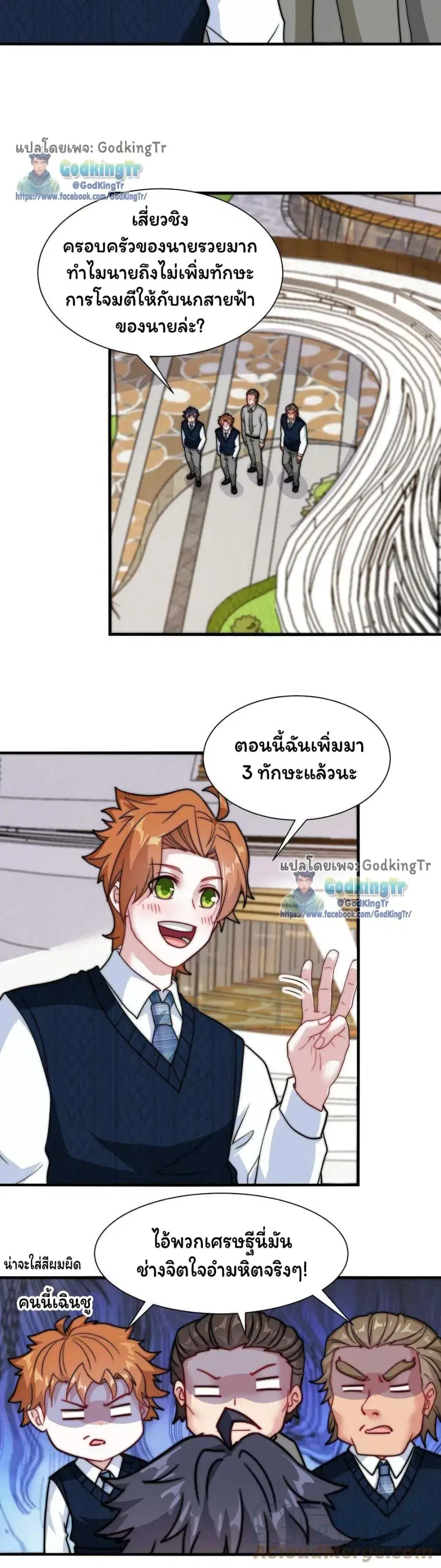 Is It Reasonable for Me to Beat a Dragon With a Slime ตอนที่ 109 หน้า 3