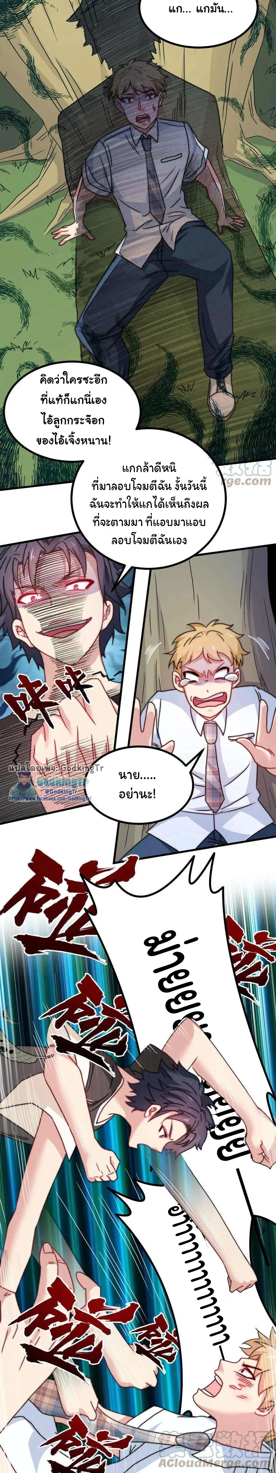 Is It Reasonable for Me to Beat a Dragon With a Slime ตอนที่ 11 หน้า 2