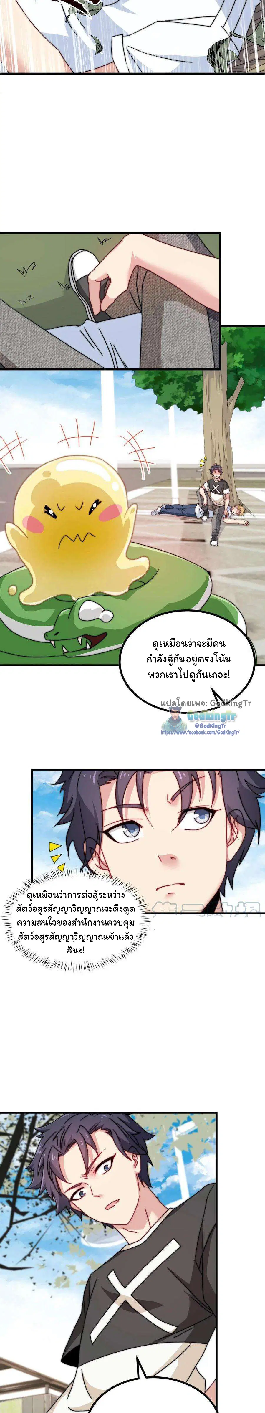 Is It Reasonable for Me to Beat a Dragon With a Slime ตอนที่ 11 หน้า 3