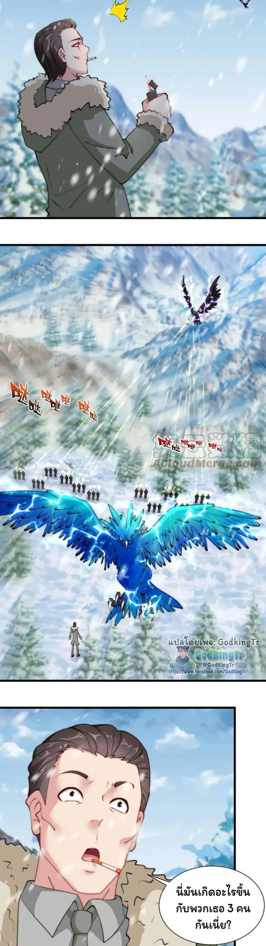 Is It Reasonable for Me to Beat a Dragon With a Slime ตอนที่ 110 หน้า 3