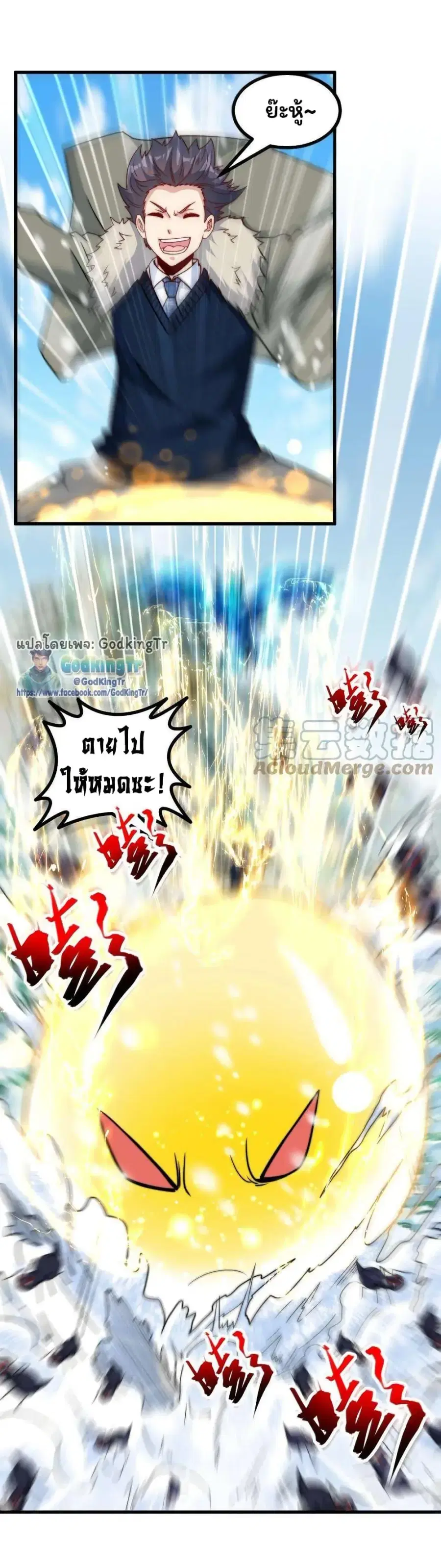 Is It Reasonable for Me to Beat a Dragon With a Slime ตอนที่ 111 หน้า 2