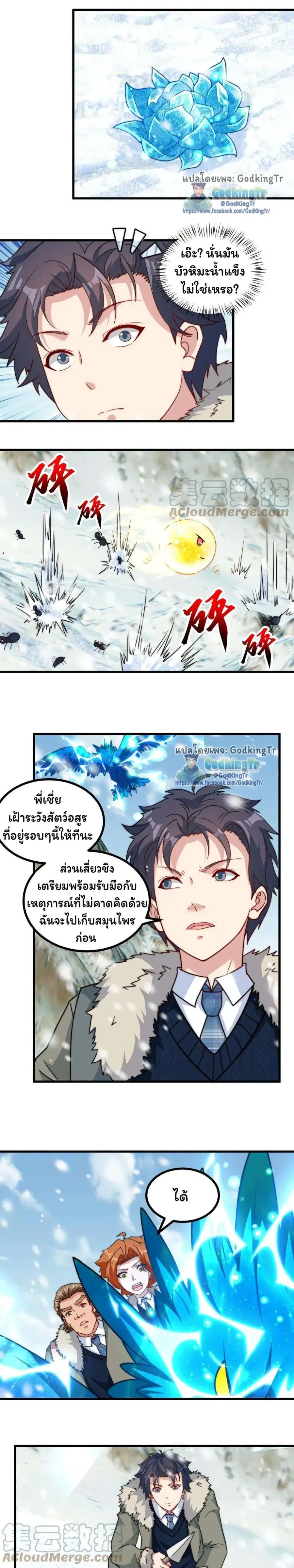 Is It Reasonable for Me to Beat a Dragon With a Slime ตอนที่ 111 หน้า 3