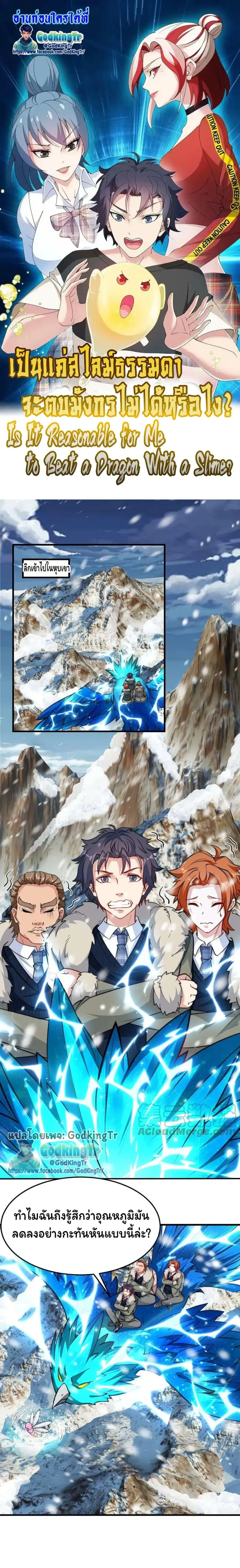 Is It Reasonable for Me to Beat a Dragon With a Slime ตอนที่ 112 หน้า 1