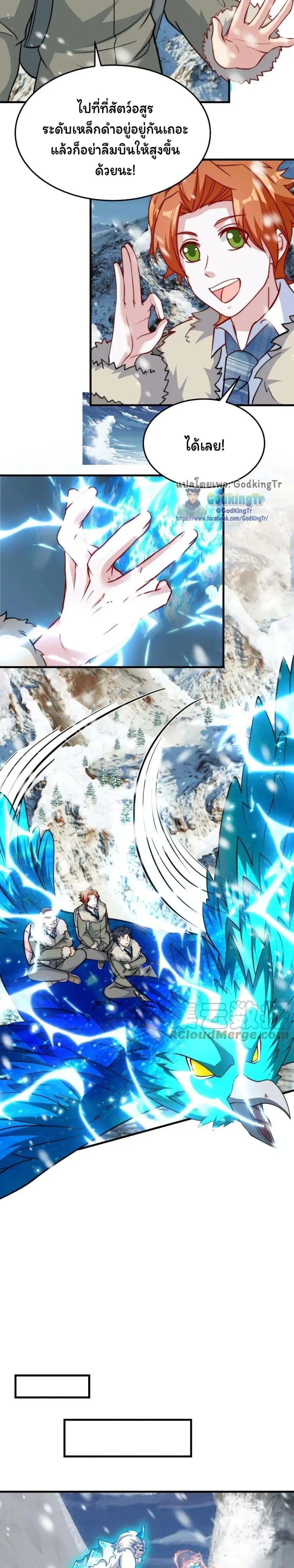 Is It Reasonable for Me to Beat a Dragon With a Slime ตอนที่ 112 หน้า 3