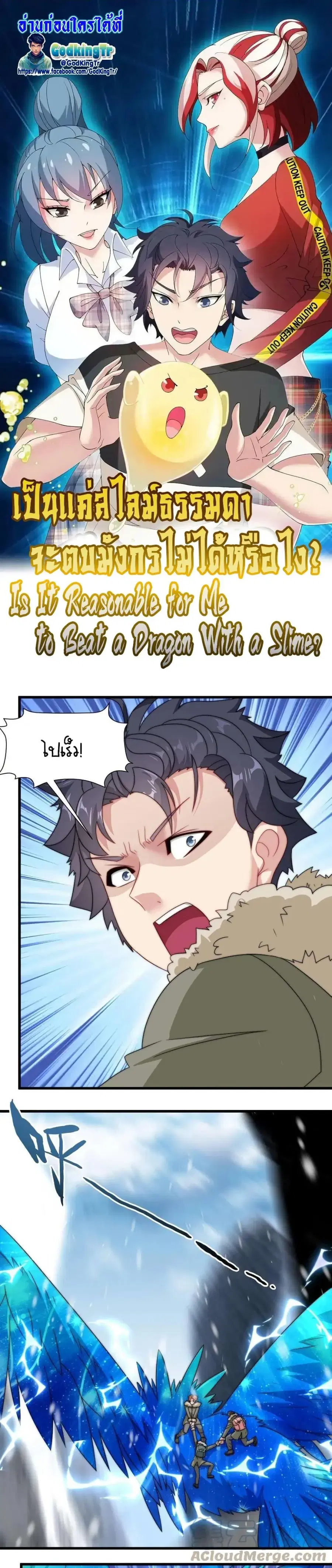 Is It Reasonable for Me to Beat a Dragon With a Slime ตอนที่ 113 หน้า 1