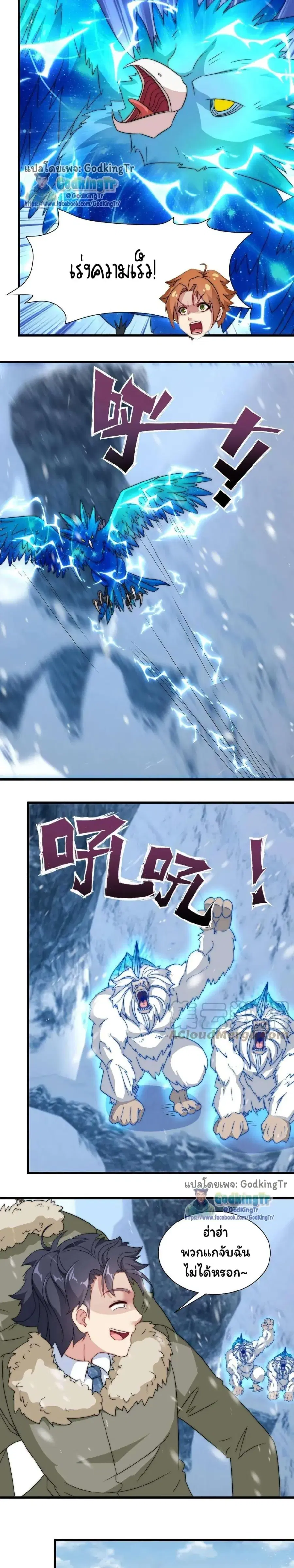 Is It Reasonable for Me to Beat a Dragon With a Slime ตอนที่ 113 หน้า 2