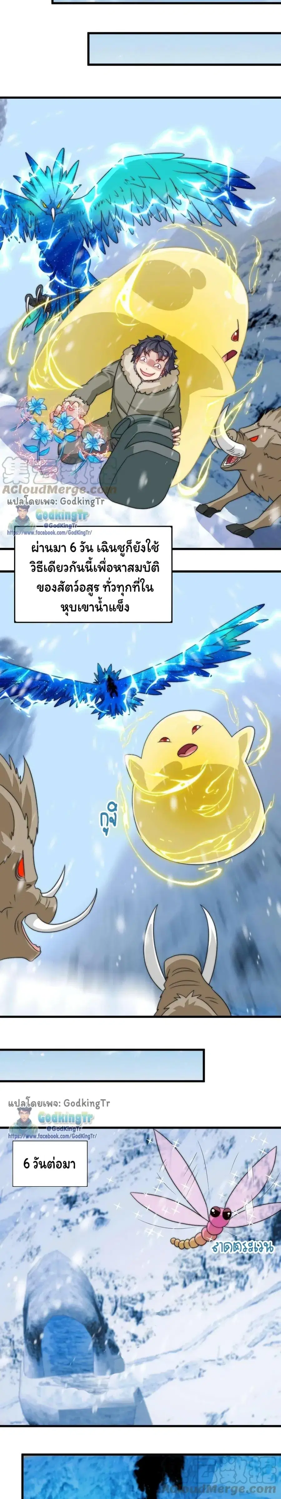Is It Reasonable for Me to Beat a Dragon With a Slime ตอนที่ 113 หน้า 3