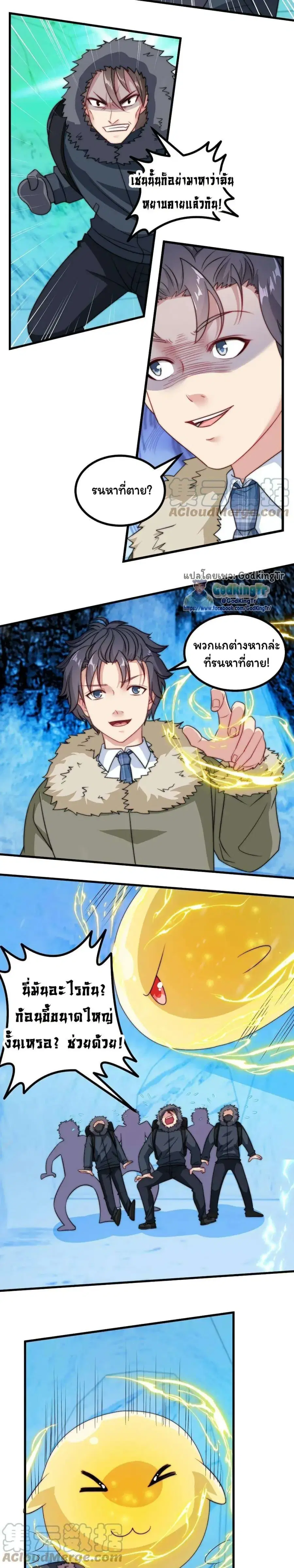 Is It Reasonable for Me to Beat a Dragon With a Slime ตอนที่ 114 หน้า 2