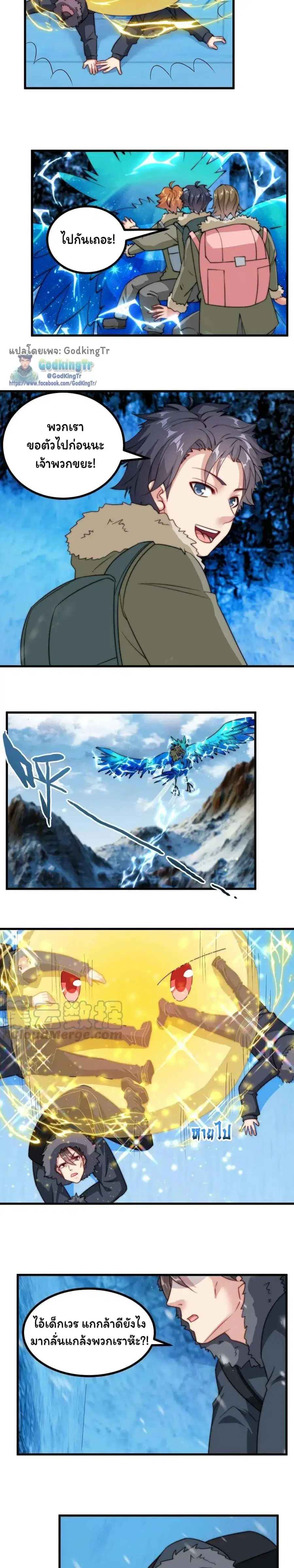 Is It Reasonable for Me to Beat a Dragon With a Slime ตอนที่ 114 หน้า 3