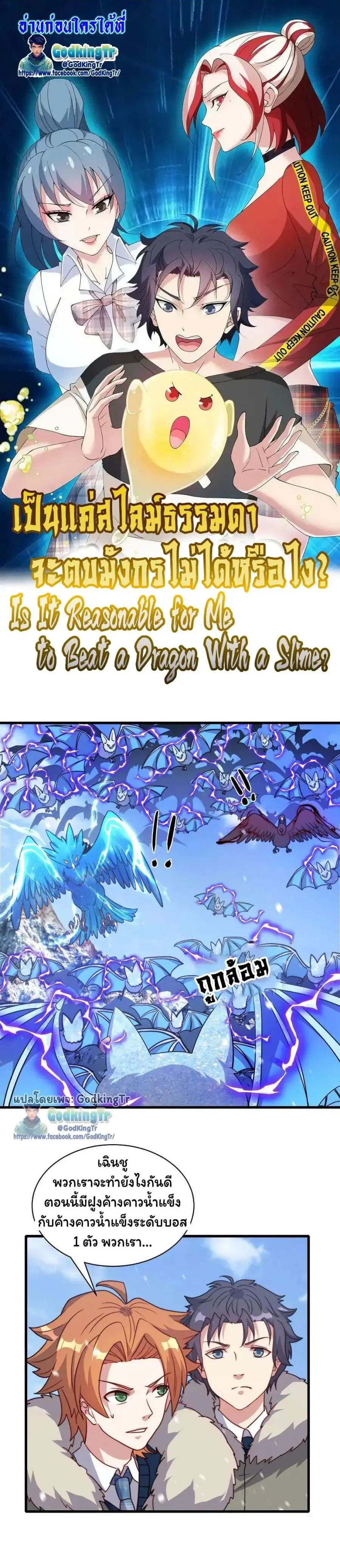 Is It Reasonable for Me to Beat a Dragon With a Slime ตอนที่ 115 หน้า 1