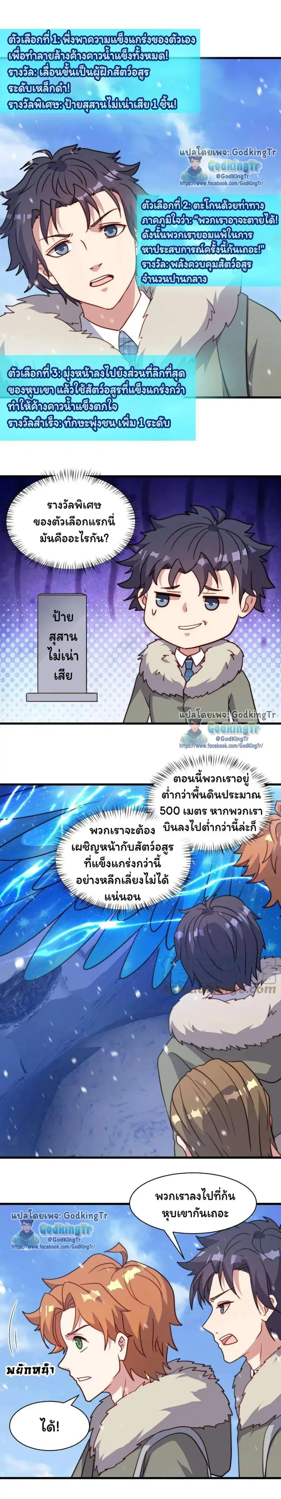 Is It Reasonable for Me to Beat a Dragon With a Slime ตอนที่ 115 หน้า 2