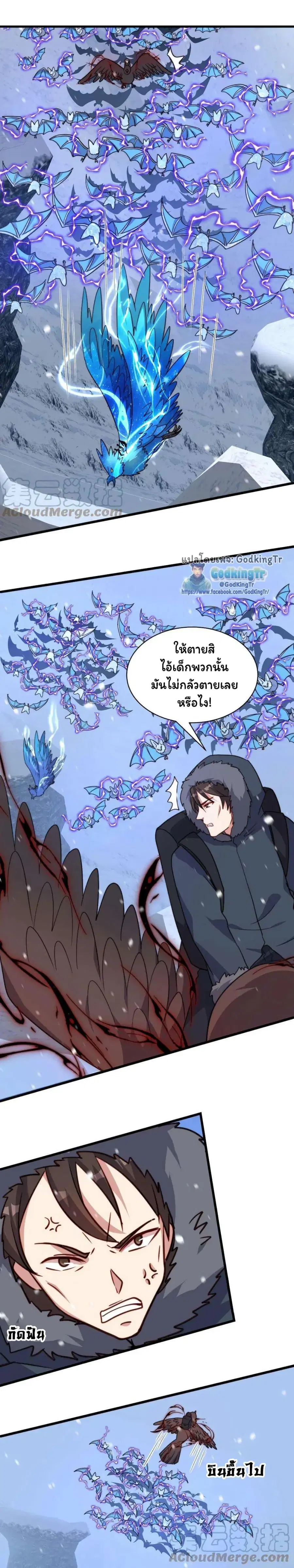 Is It Reasonable for Me to Beat a Dragon With a Slime ตอนที่ 115 หน้า 3