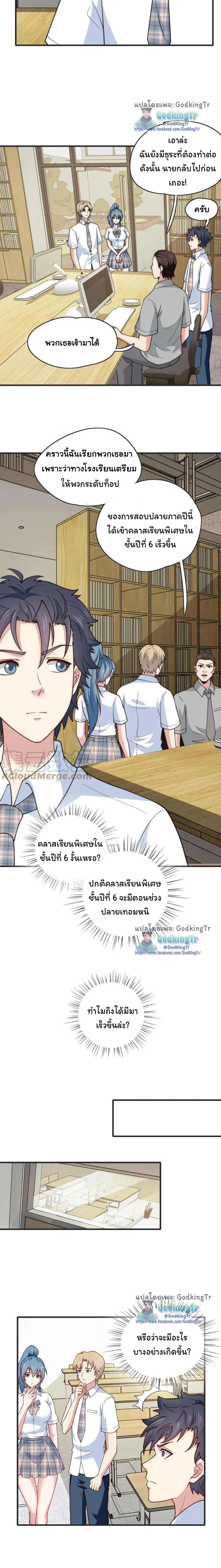 Is It Reasonable for Me to Beat a Dragon With a Slime ตอนที่ 12 หน้า 2