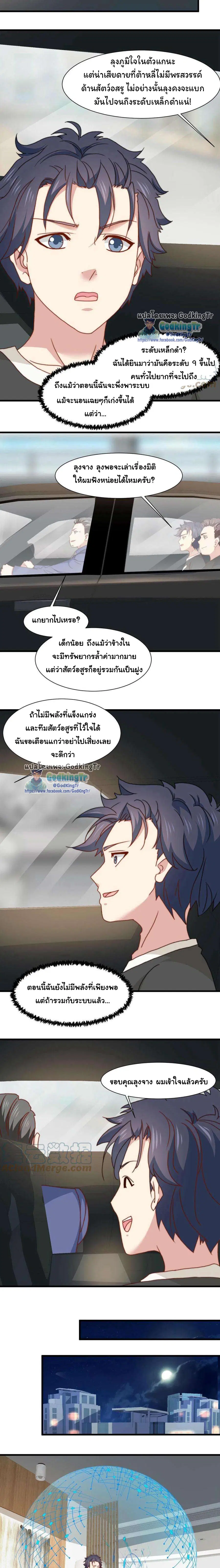 Is It Reasonable for Me to Beat a Dragon With a Slime ตอนที่ 13 หน้า 2
