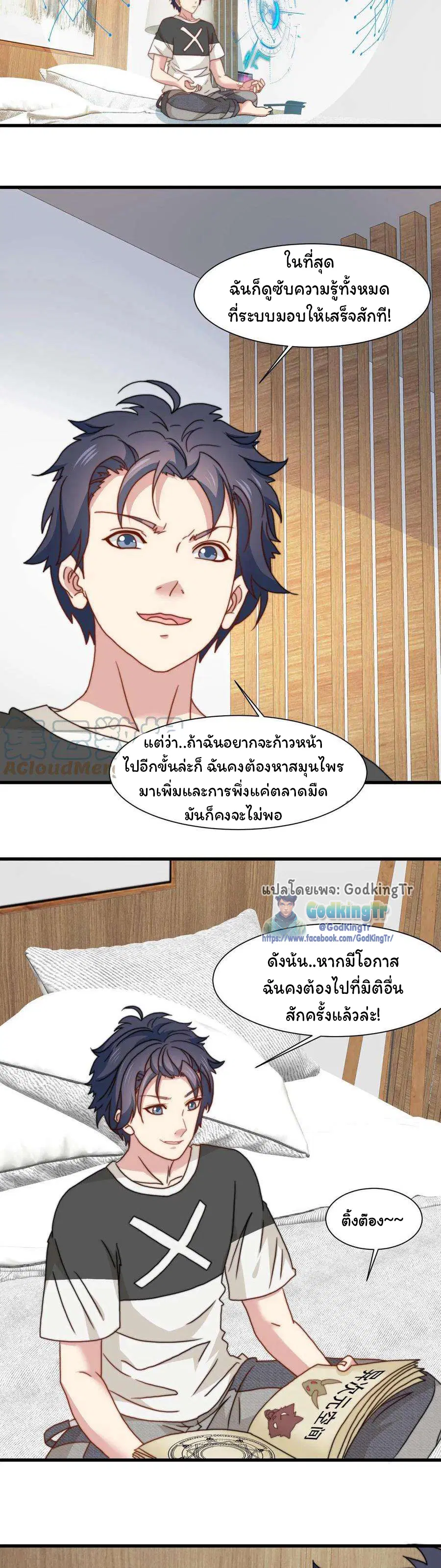 Is It Reasonable for Me to Beat a Dragon With a Slime ตอนที่ 13 หน้า 3