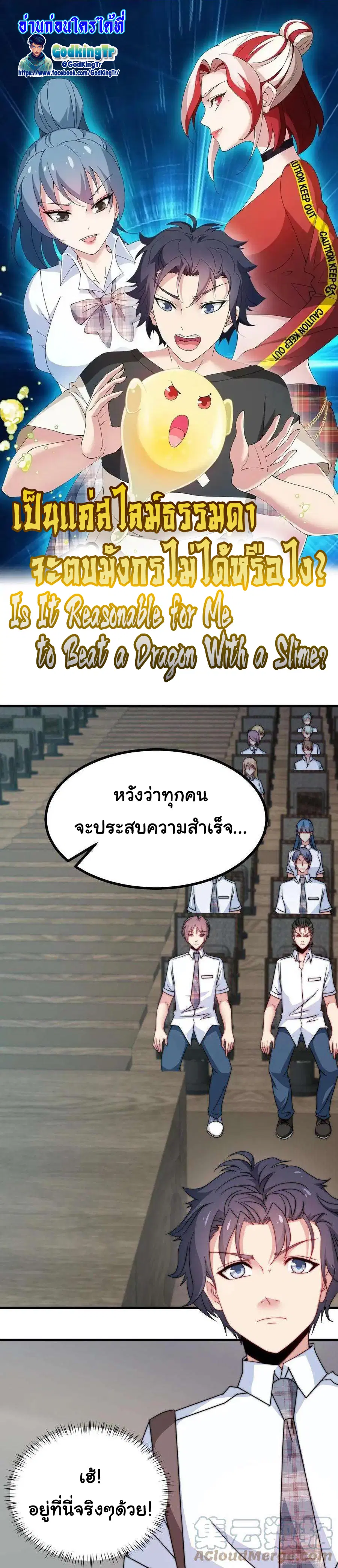 Is It Reasonable for Me to Beat a Dragon With a Slime ตอนที่ 14 หน้า 1
