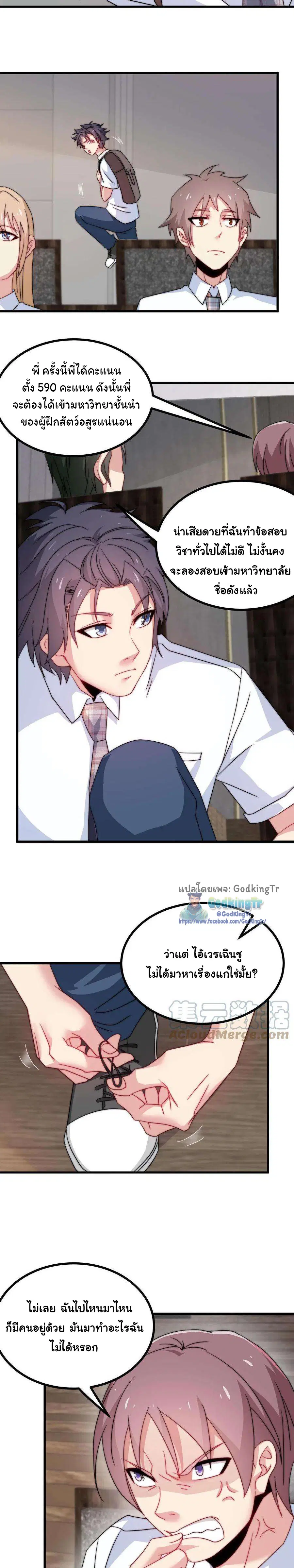 Is It Reasonable for Me to Beat a Dragon With a Slime ตอนที่ 14 หน้า 2