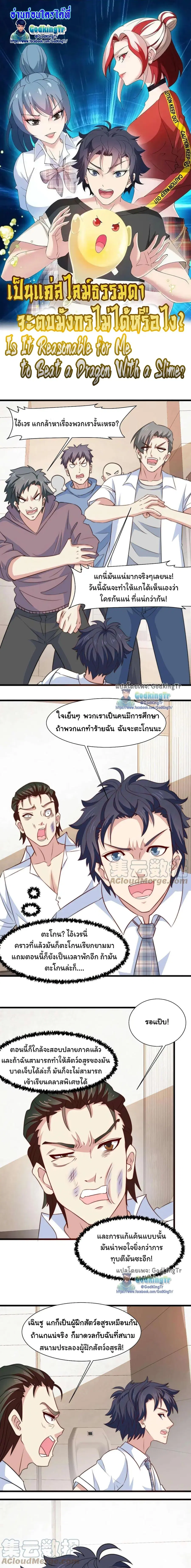 Is It Reasonable for Me to Beat a Dragon With a Slime ตอนที่ 16 หน้า 1