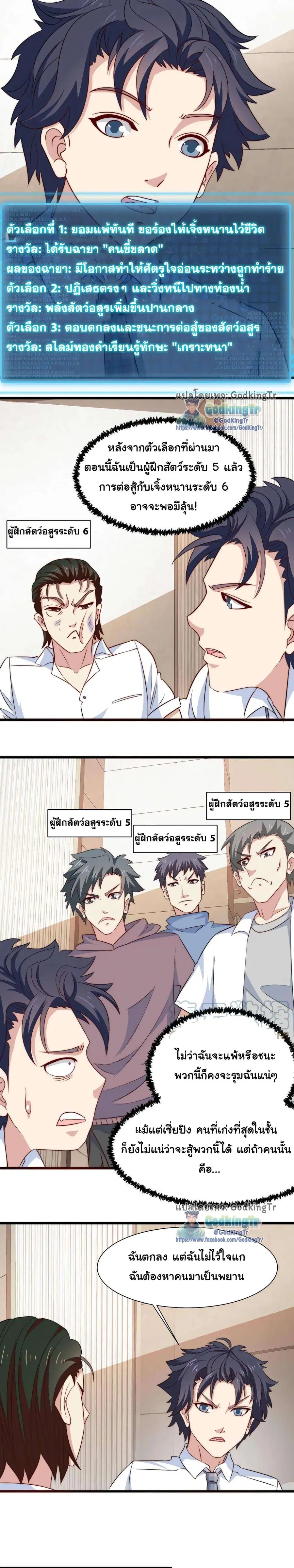 Is It Reasonable for Me to Beat a Dragon With a Slime ตอนที่ 16 หน้า 2