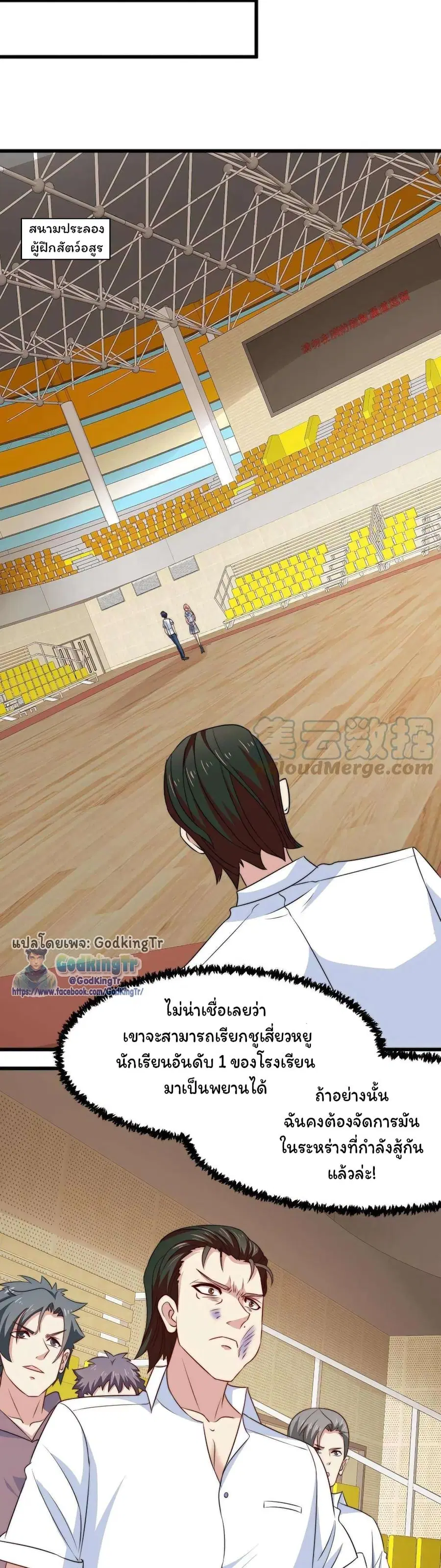 Is It Reasonable for Me to Beat a Dragon With a Slime ตอนที่ 16 หน้า 3