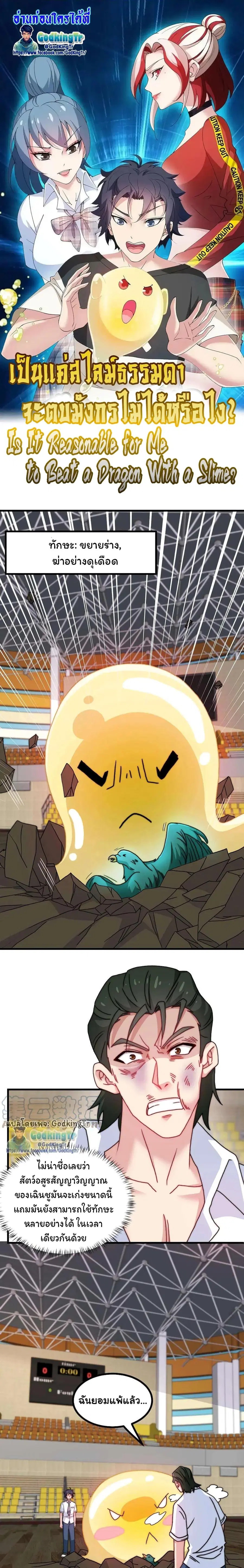 Is It Reasonable for Me to Beat a Dragon With a Slime ตอนที่ 17 หน้า 1
