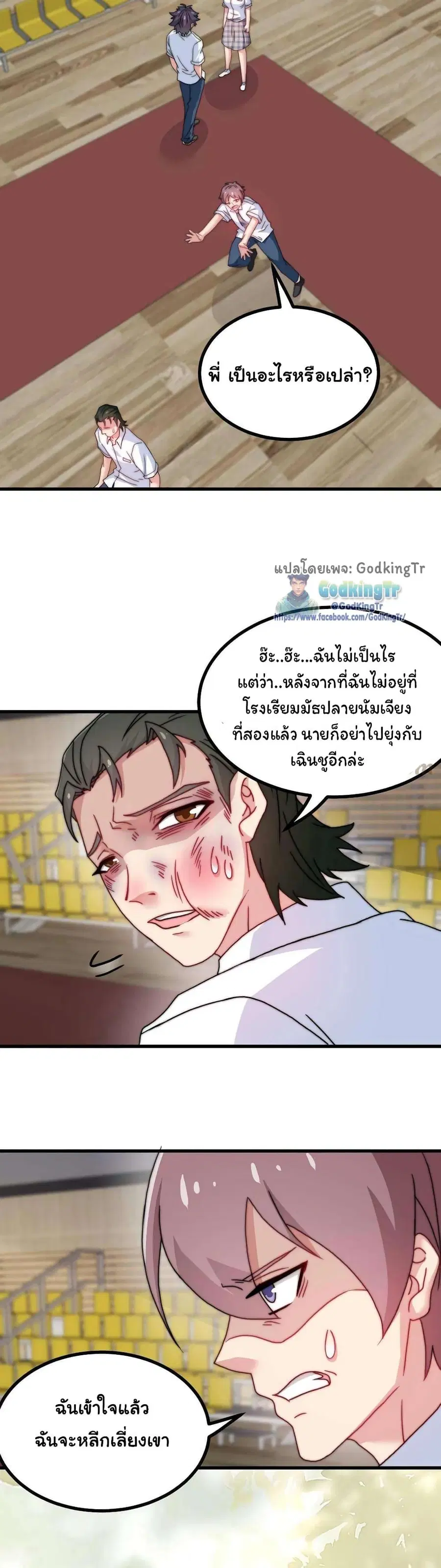 Is It Reasonable for Me to Beat a Dragon With a Slime ตอนที่ 17 หน้า 3