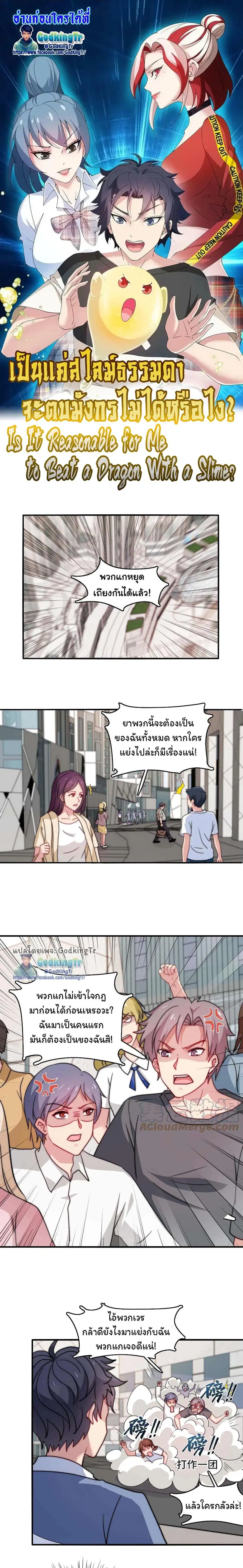 Is It Reasonable for Me to Beat a Dragon With a Slime ตอนที่ 18 หน้า 1