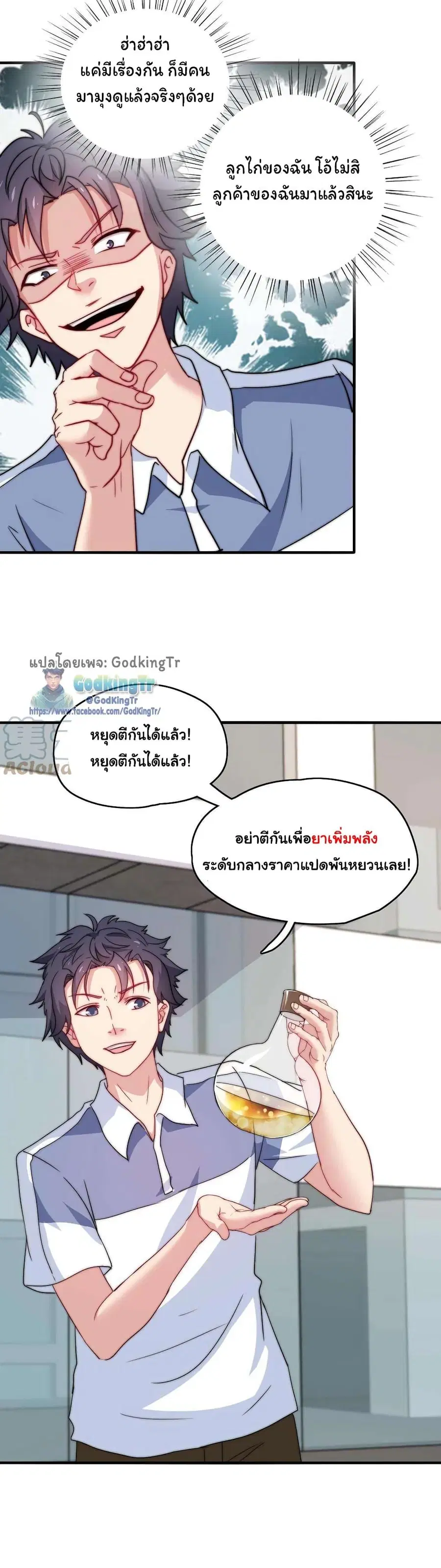 Is It Reasonable for Me to Beat a Dragon With a Slime ตอนที่ 18 หน้า 2