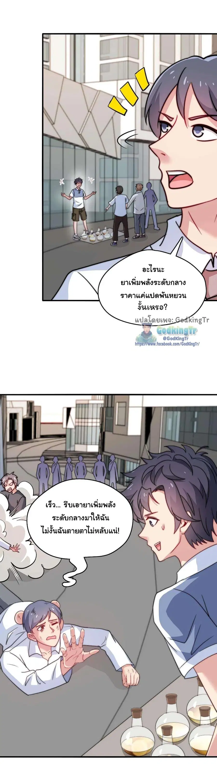 Is It Reasonable for Me to Beat a Dragon With a Slime ตอนที่ 18 หน้า 3