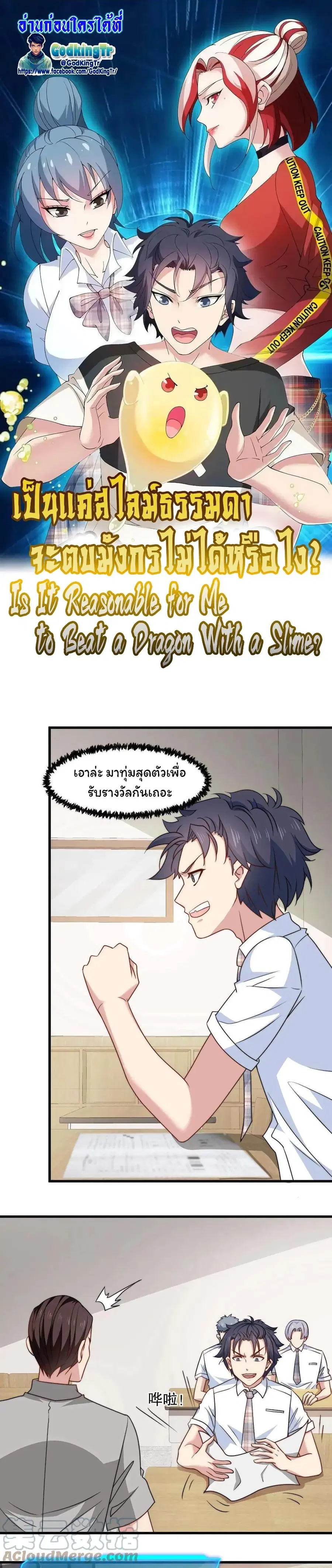Is It Reasonable for Me to Beat a Dragon With a Slime ตอนที่ 19 หน้า 1