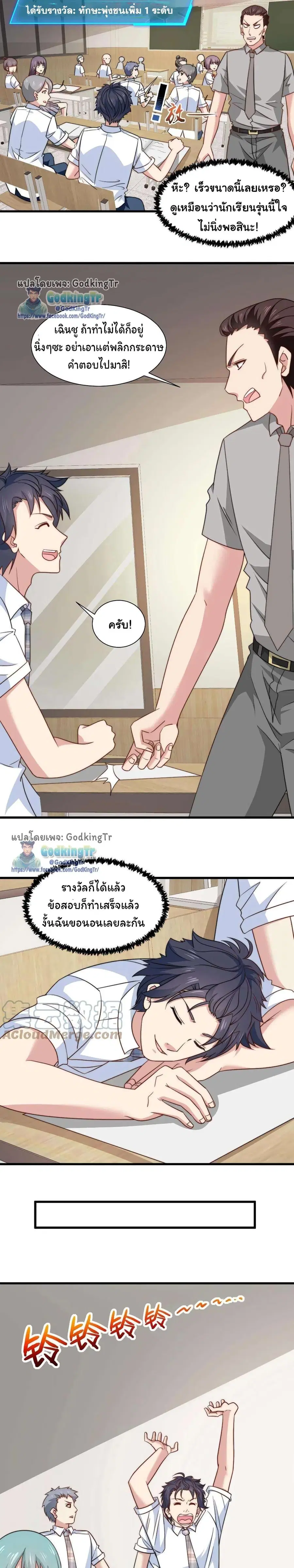 Is It Reasonable for Me to Beat a Dragon With a Slime ตอนที่ 19 หน้า 2