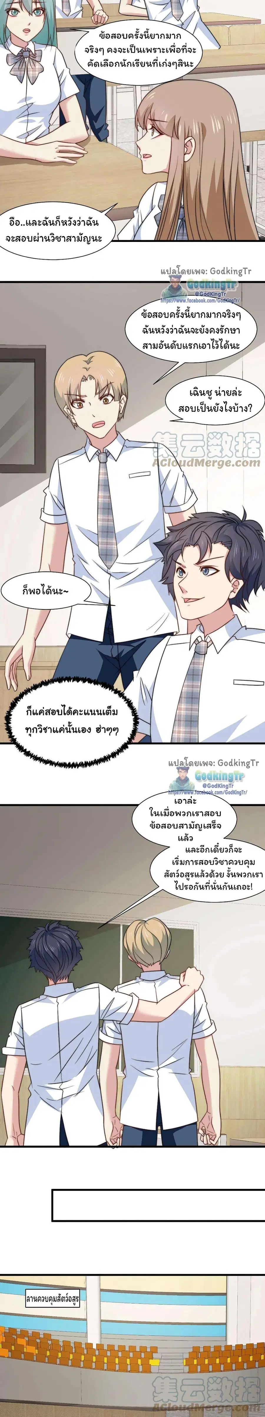 Is It Reasonable for Me to Beat a Dragon With a Slime ตอนที่ 19 หน้า 3