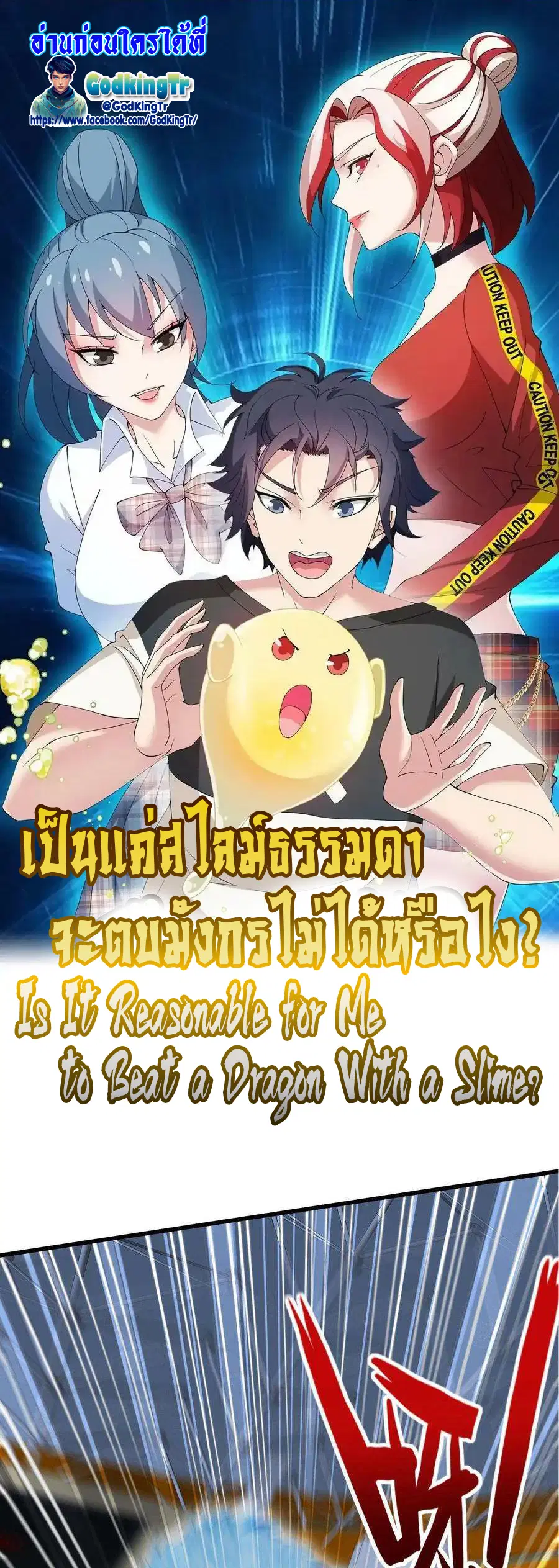 Is It Reasonable for Me to Beat a Dragon With a Slime ตอนที่ 2 หน้า 1