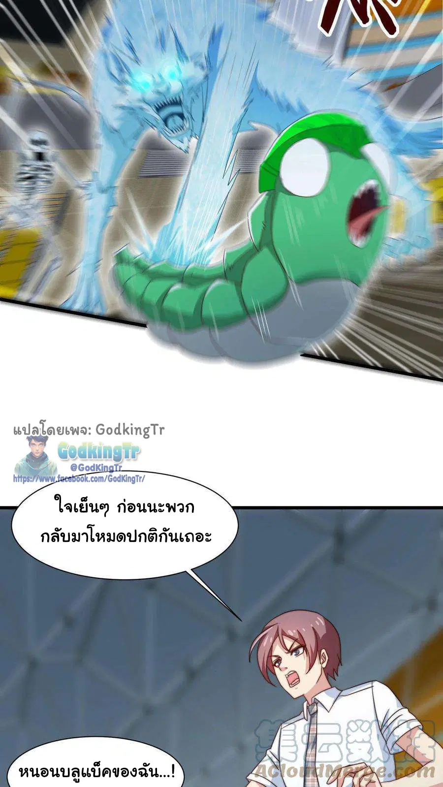 Is It Reasonable for Me to Beat a Dragon With a Slime ตอนที่ 2 หน้า 2