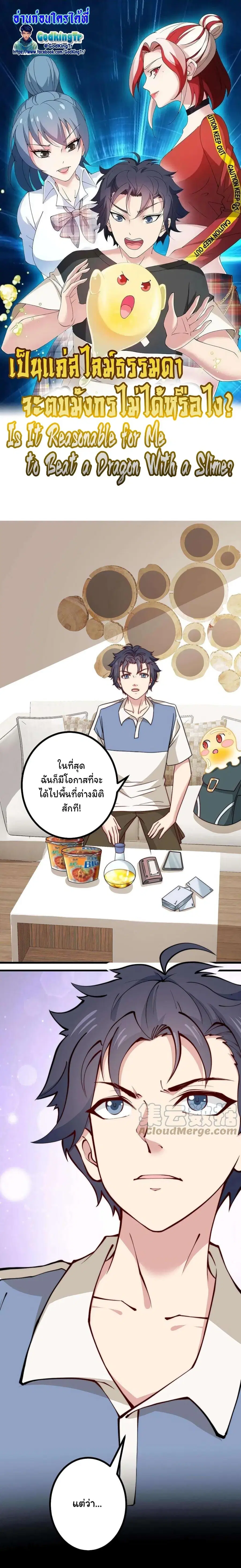 Is It Reasonable for Me to Beat a Dragon With a Slime ตอนที่ 20 หน้า 1
