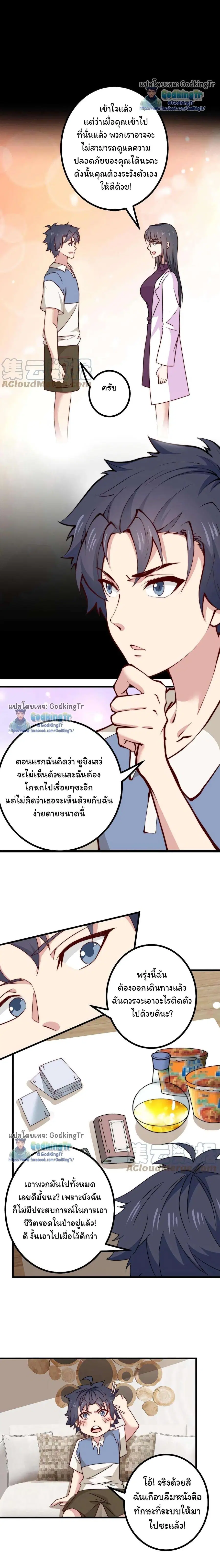 Is It Reasonable for Me to Beat a Dragon With a Slime ตอนที่ 20 หน้า 2
