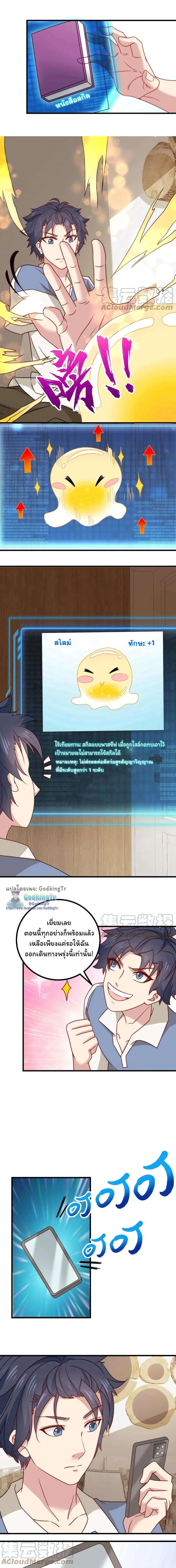 Is It Reasonable for Me to Beat a Dragon With a Slime ตอนที่ 20 หน้า 3