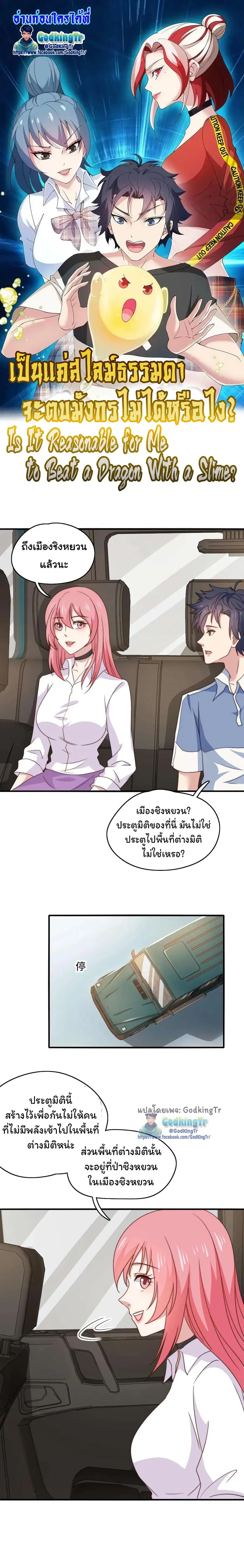 Is It Reasonable for Me to Beat a Dragon With a Slime ตอนที่ 21 หน้า 1