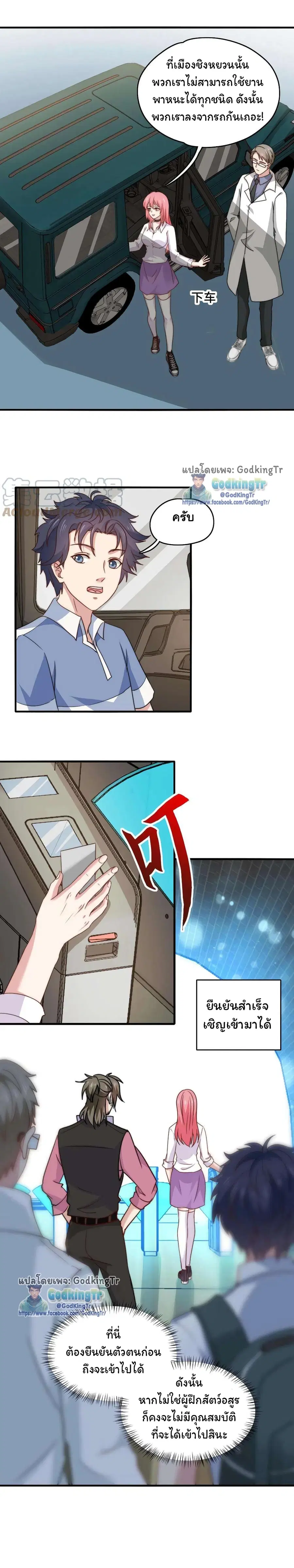 Is It Reasonable for Me to Beat a Dragon With a Slime ตอนที่ 21 หน้า 2