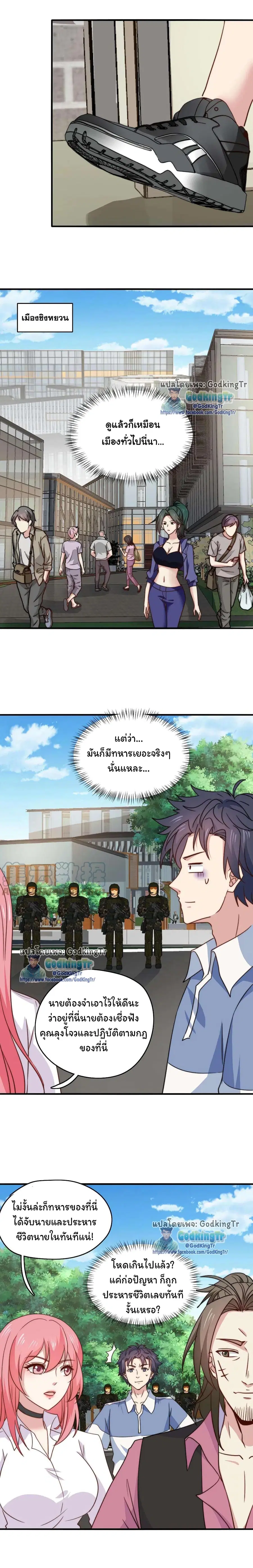 Is It Reasonable for Me to Beat a Dragon With a Slime ตอนที่ 21 หน้า 3