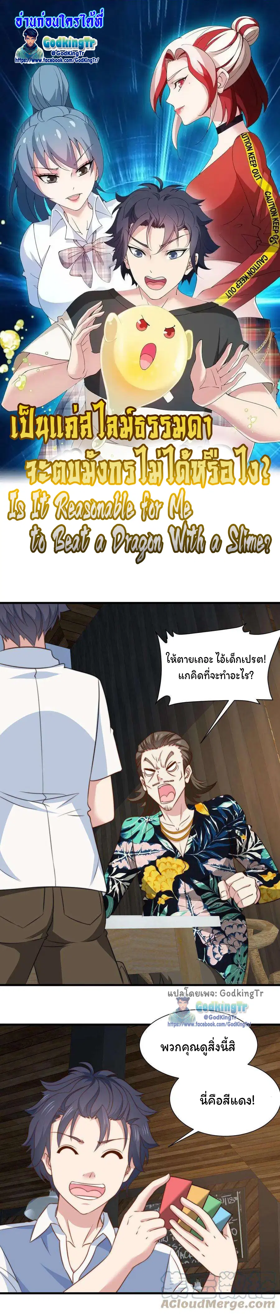 Is It Reasonable for Me to Beat a Dragon With a Slime ตอนที่ 22 หน้า 1