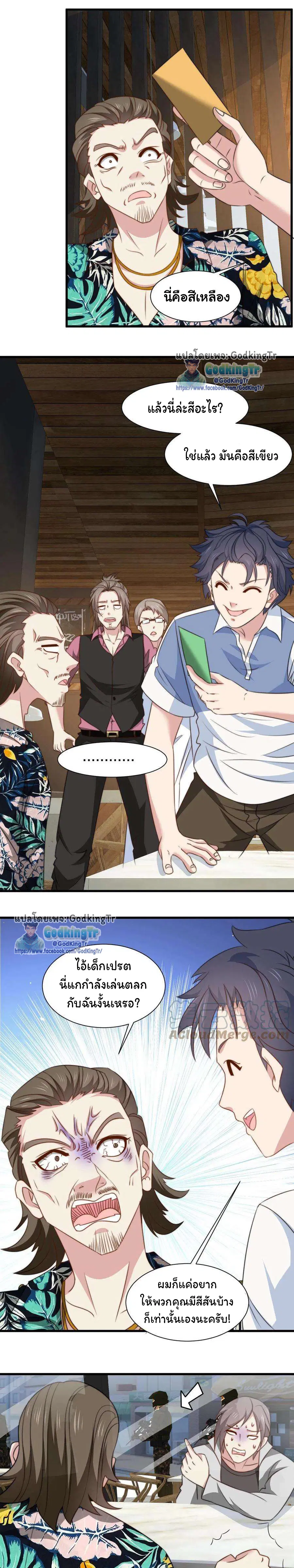 Is It Reasonable for Me to Beat a Dragon With a Slime ตอนที่ 22 หน้า 2