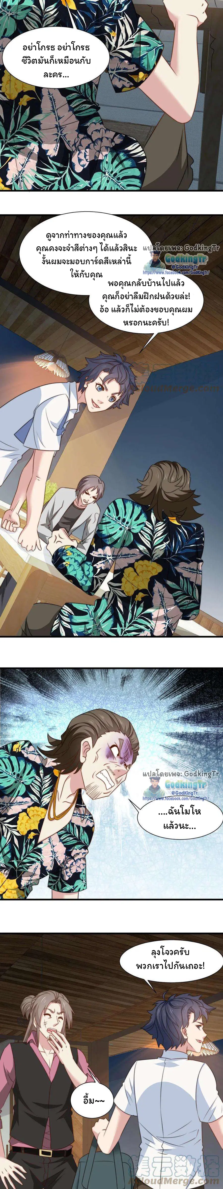 Is It Reasonable for Me to Beat a Dragon With a Slime ตอนที่ 22 หน้า 3