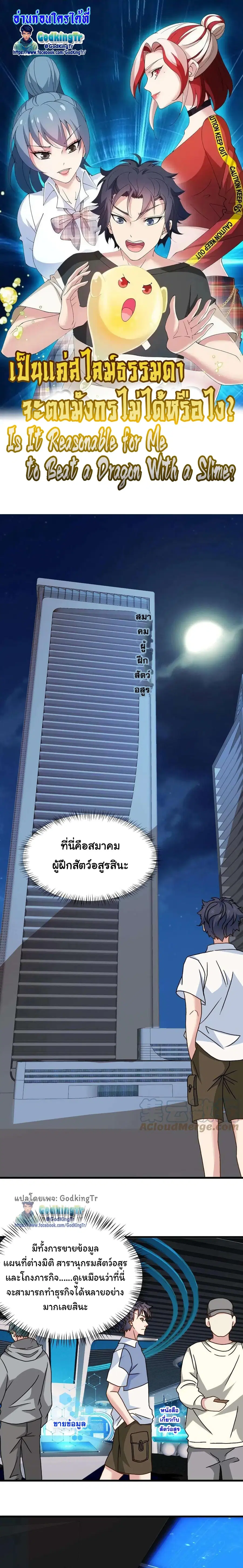 Is It Reasonable for Me to Beat a Dragon With a Slime ตอนที่ 23 หน้า 1